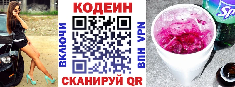 Codein Purple Drank  Кущёвская 